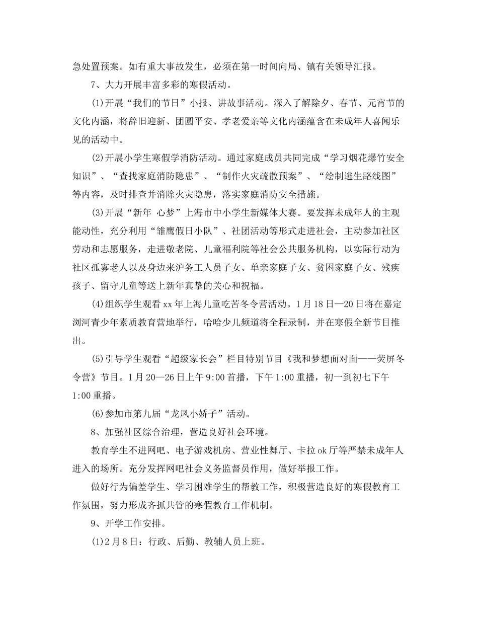 2020年小学寒假工作计划范文_第3页