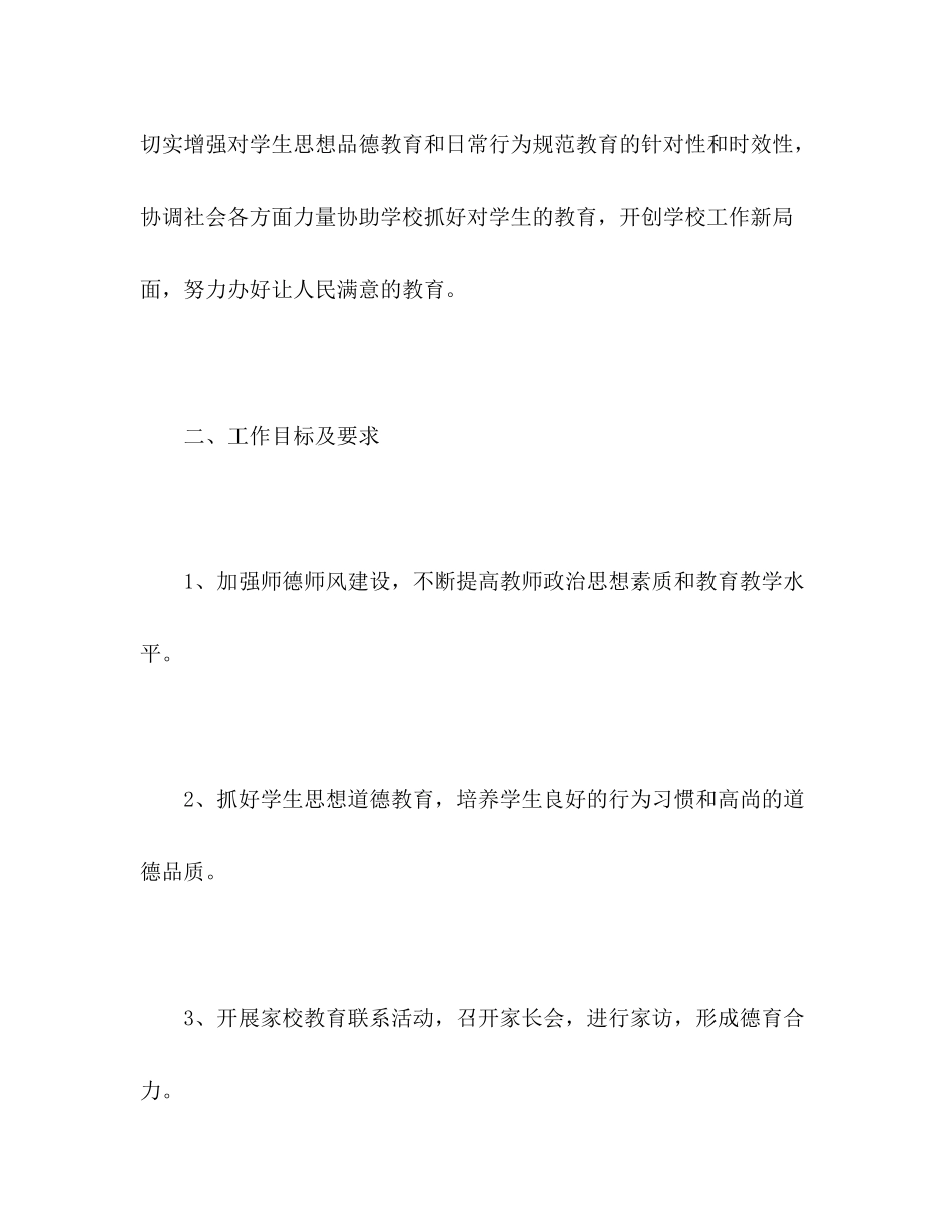 2020年春季学期德育工作计划_第2页