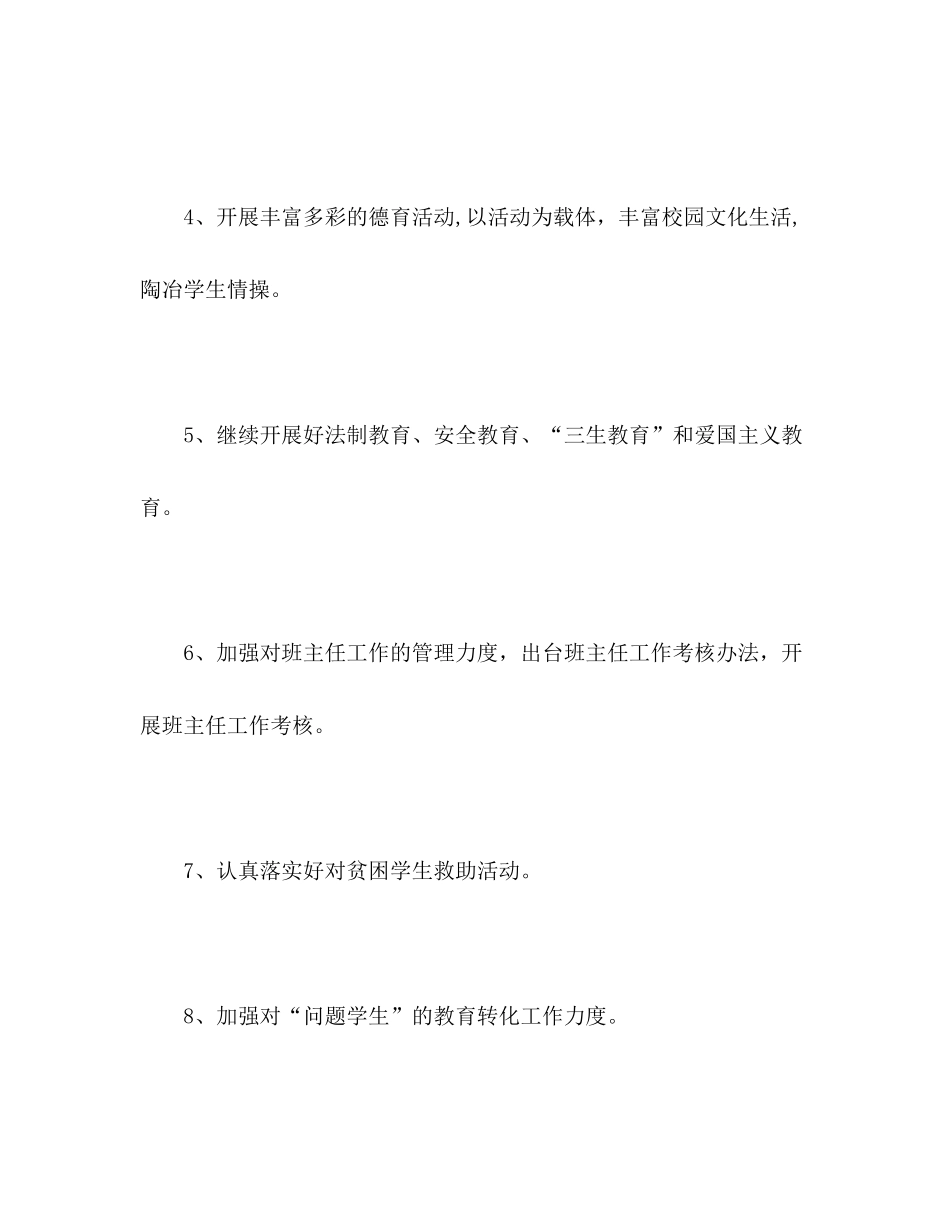 2020年春季学期德育工作计划_第3页