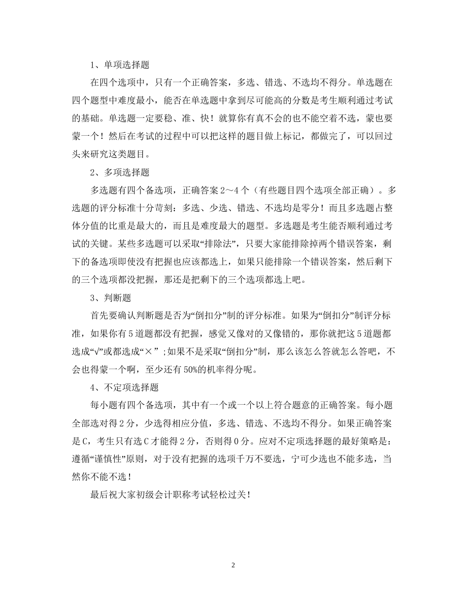 初级会计学习计划范本_第2页
