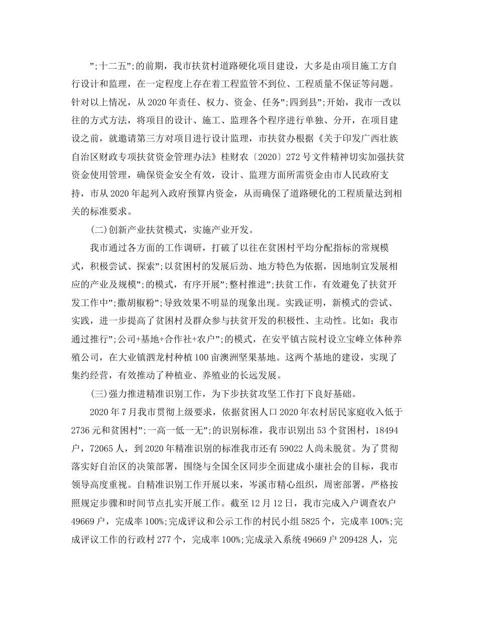 精准扶贫工作计划_第3页