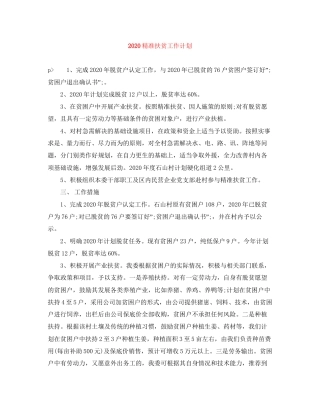 精准扶贫工作计划