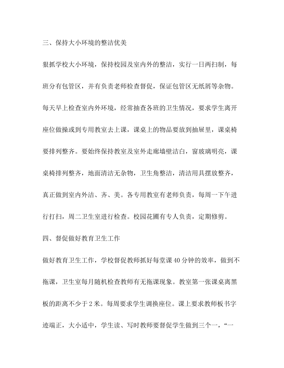 新学年学校卫生工作计划范文_第2页