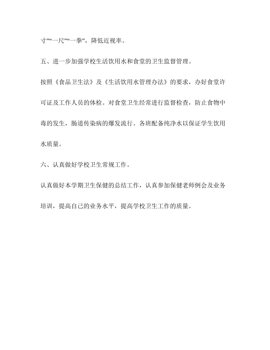 新学年学校卫生工作计划范文_第3页