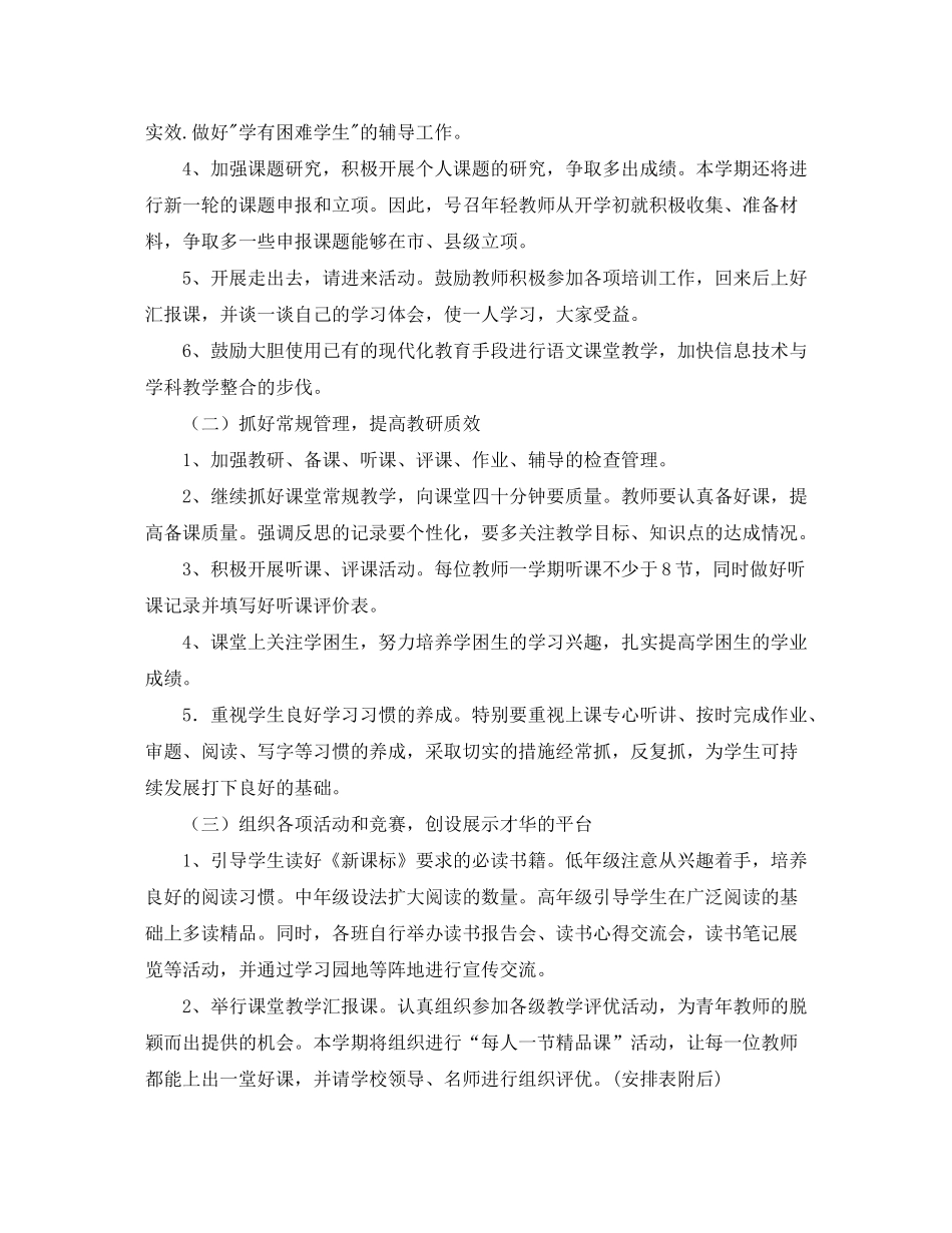 2020年春小学语文教研组工作计划范文_第2页