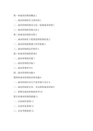成本控制概述