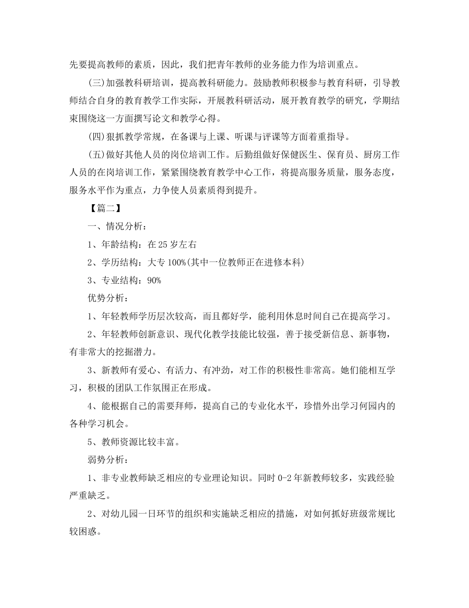 幼儿园教师培训工作计划模板_第2页