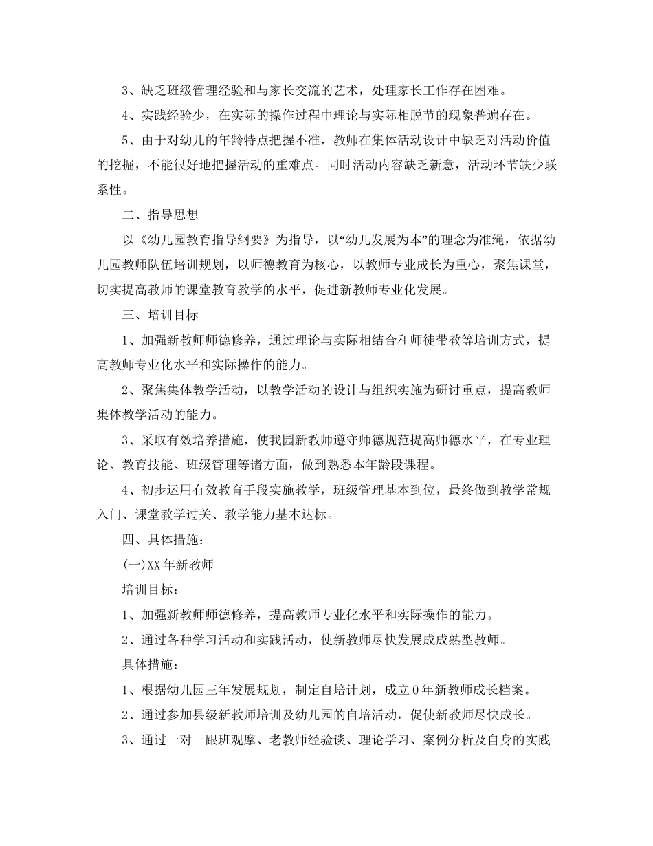 幼儿园教师培训工作计划模板_第3页
