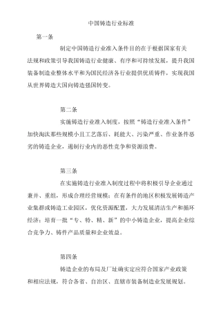 中国铸造行业标准