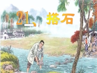 搭石1dashi2