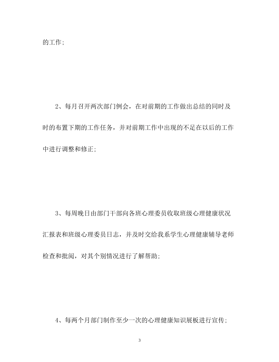 学生会心理部工作计划_第3页