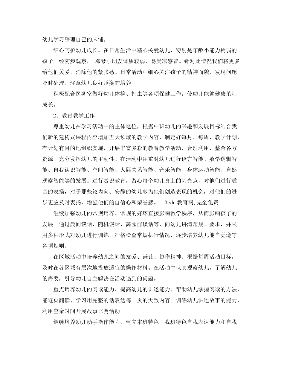 2020年学校工作计划_第2页