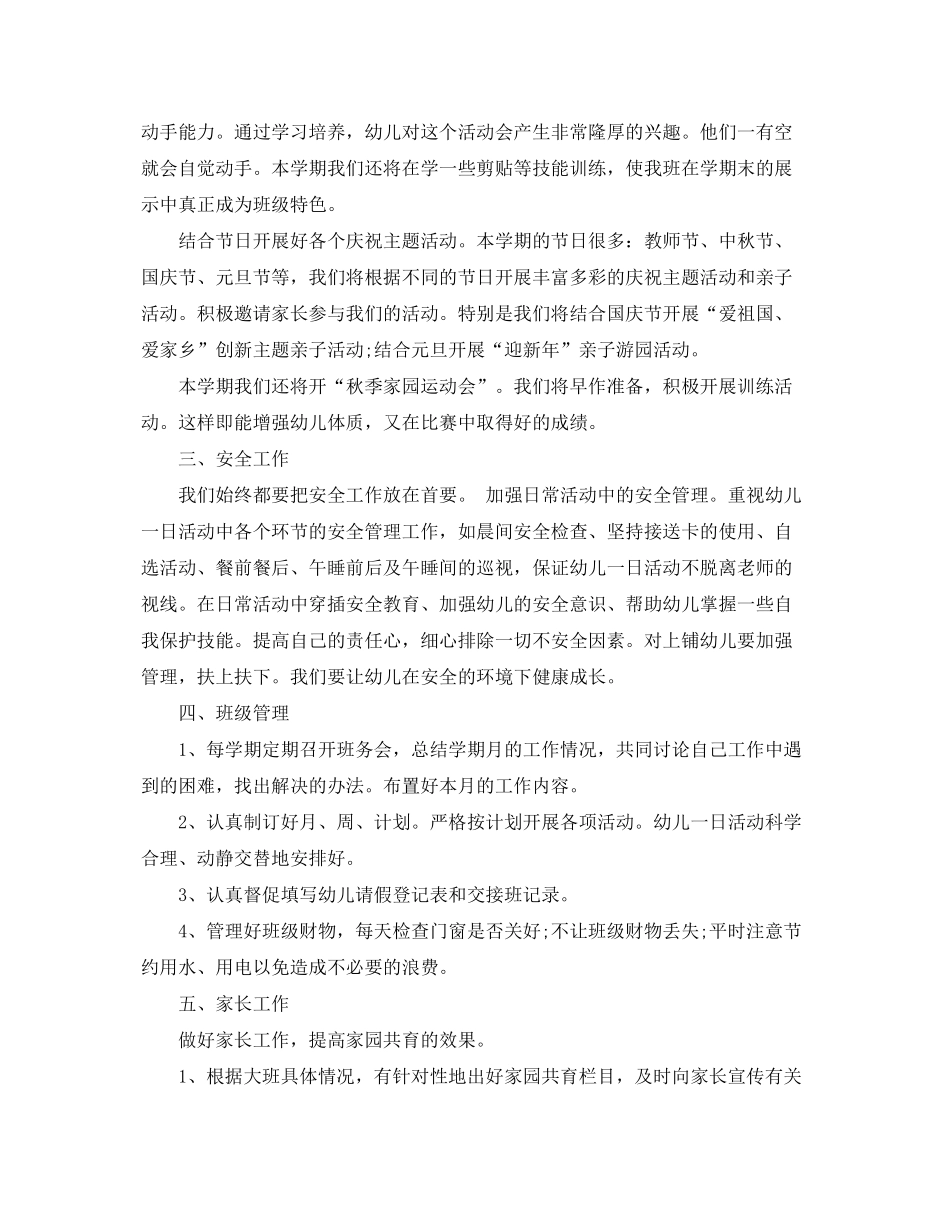 2020年学校工作计划_第3页