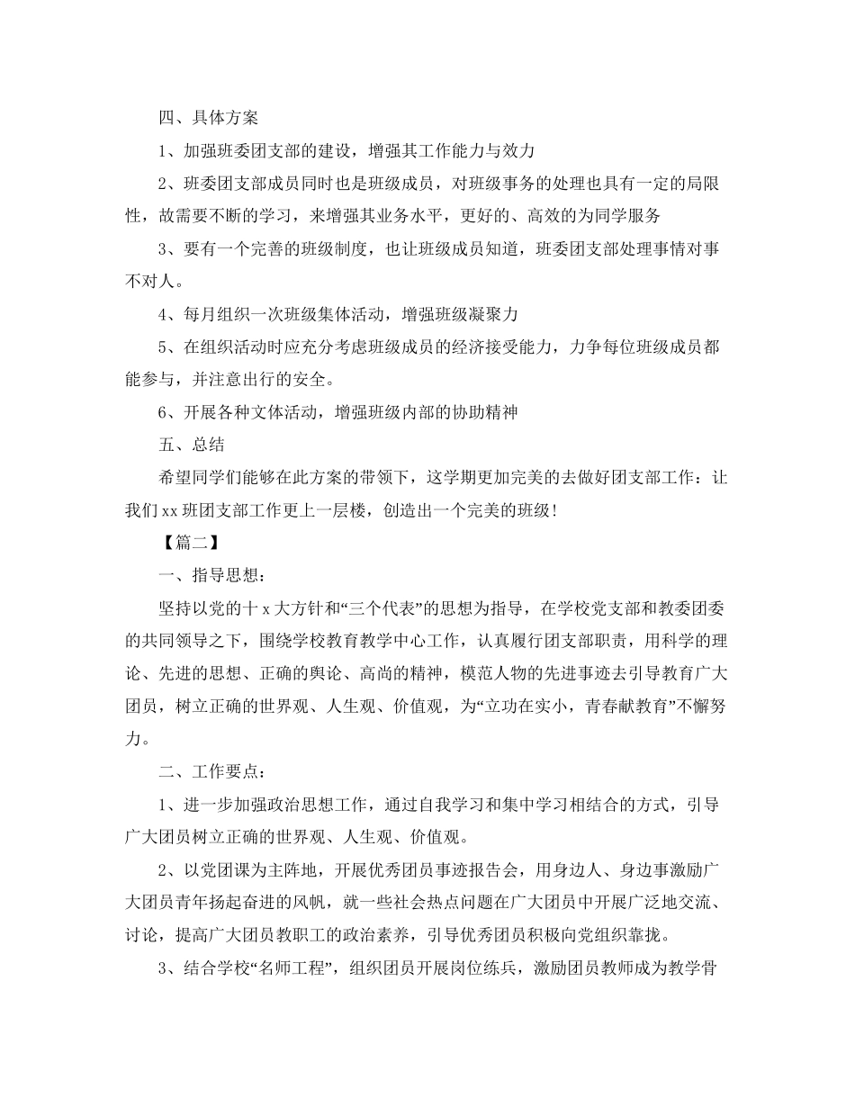 大学生团总支工作计划模板2_第2页