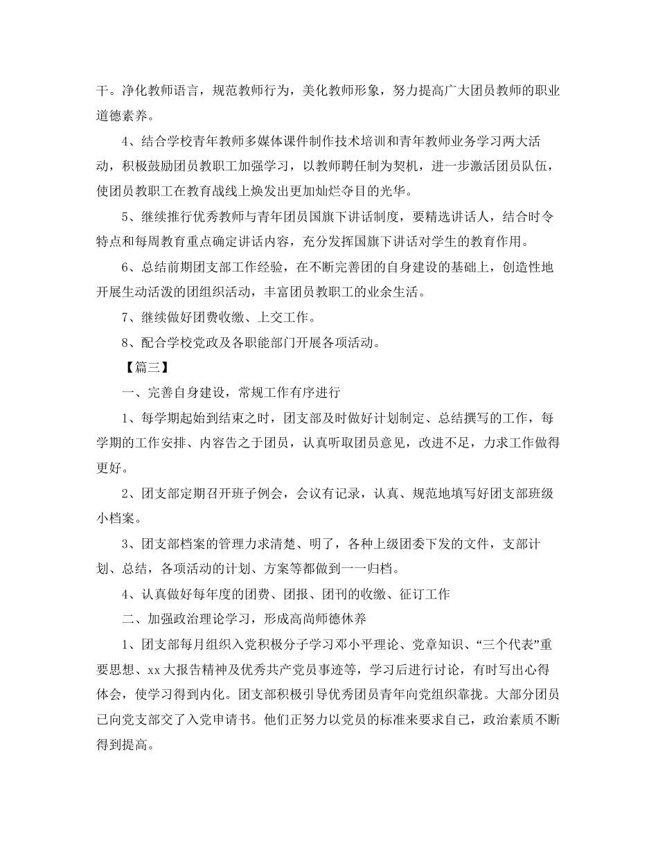 大学生团总支工作计划模板2_第3页