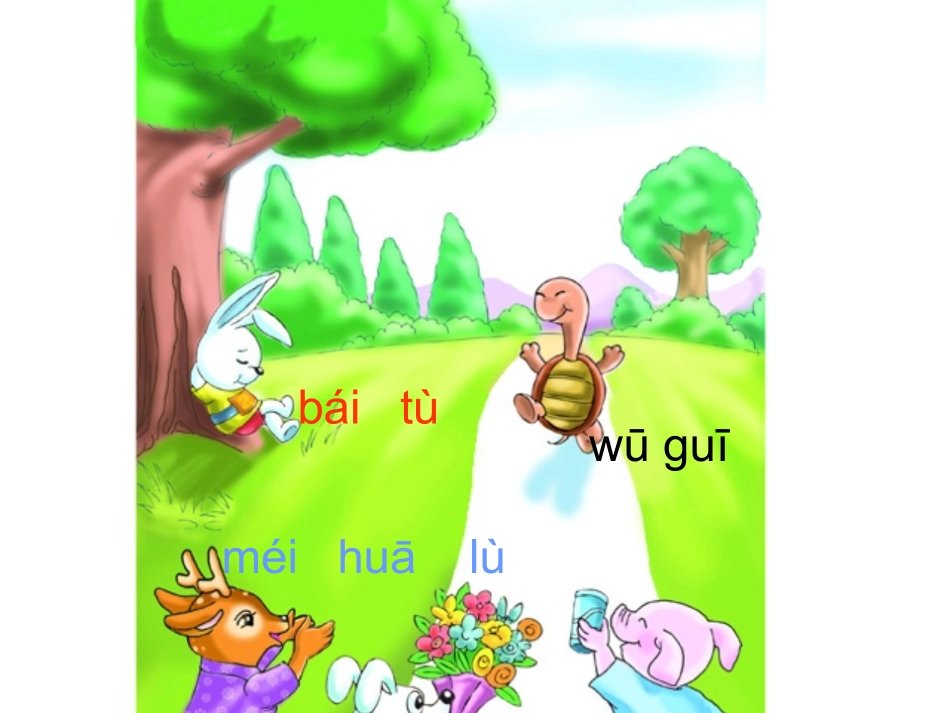 【看图说话学拼音9_第1页