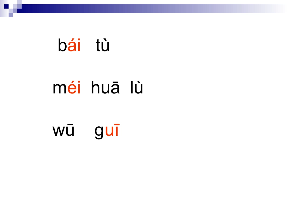 【看图说话学拼音9_第2页