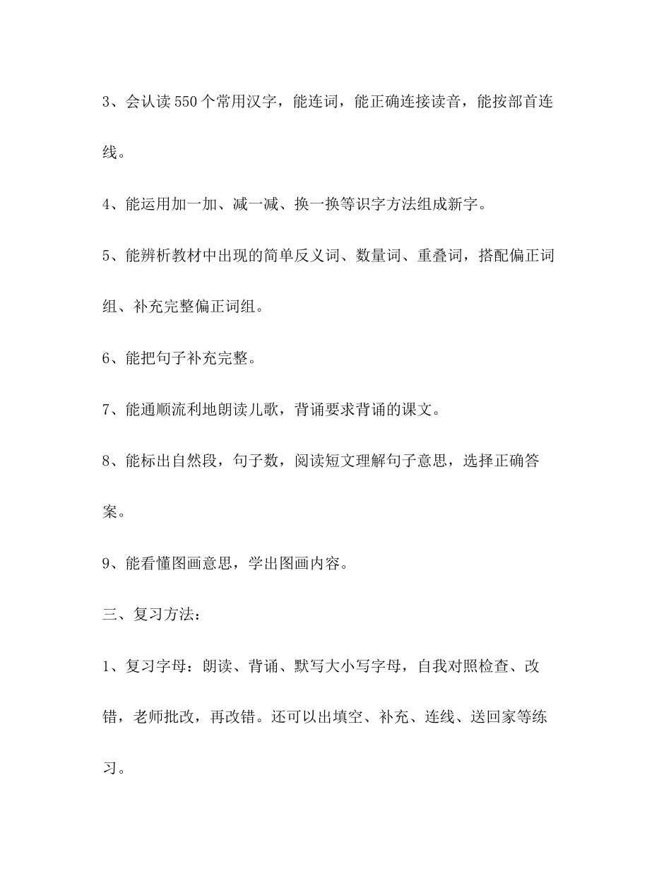 一年级语文期末复习计划_第2页