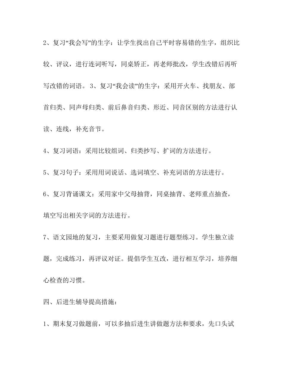 一年级语文期末复习计划_第3页