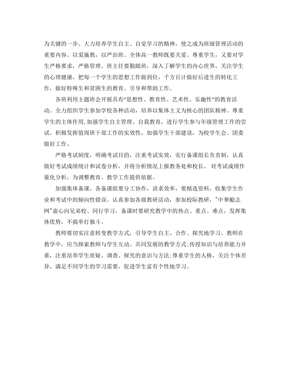 高中德育工作计划范文4_第2页