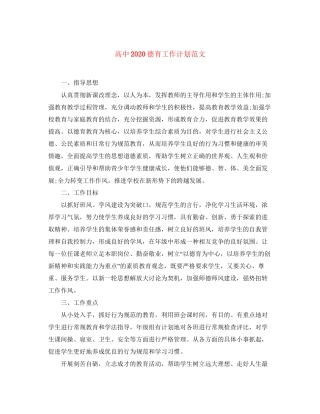 高中德育工作计划范文4