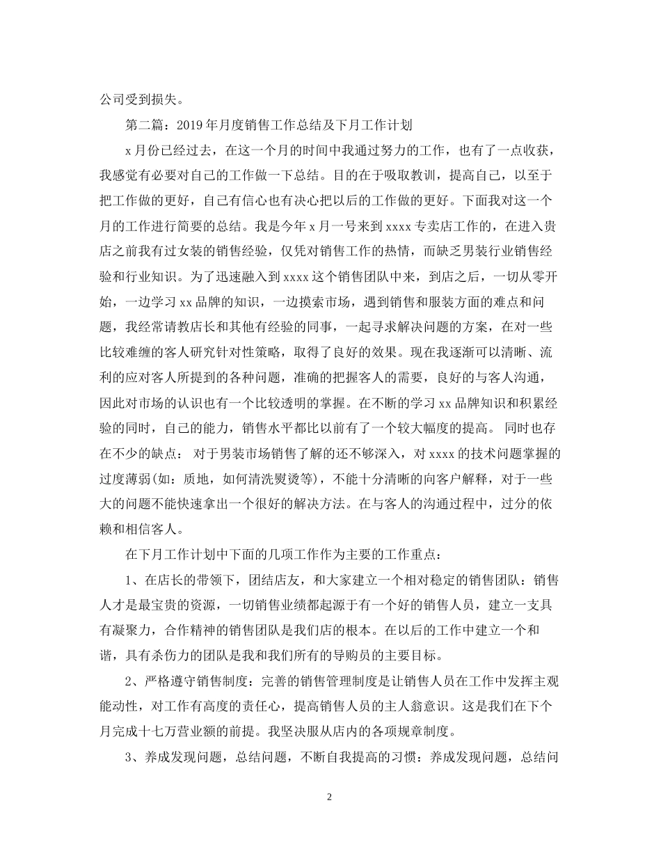 月度销售工作总结及下月工作计划_第2页