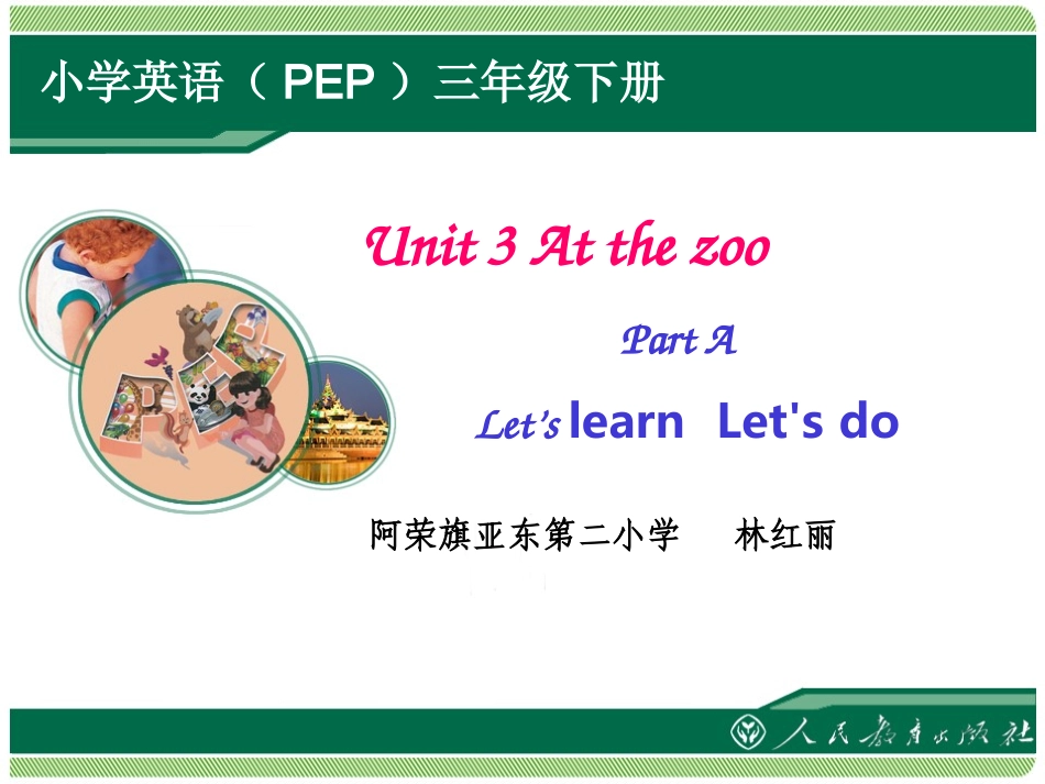 Atthezoo课件（Period2） (2)_第1页