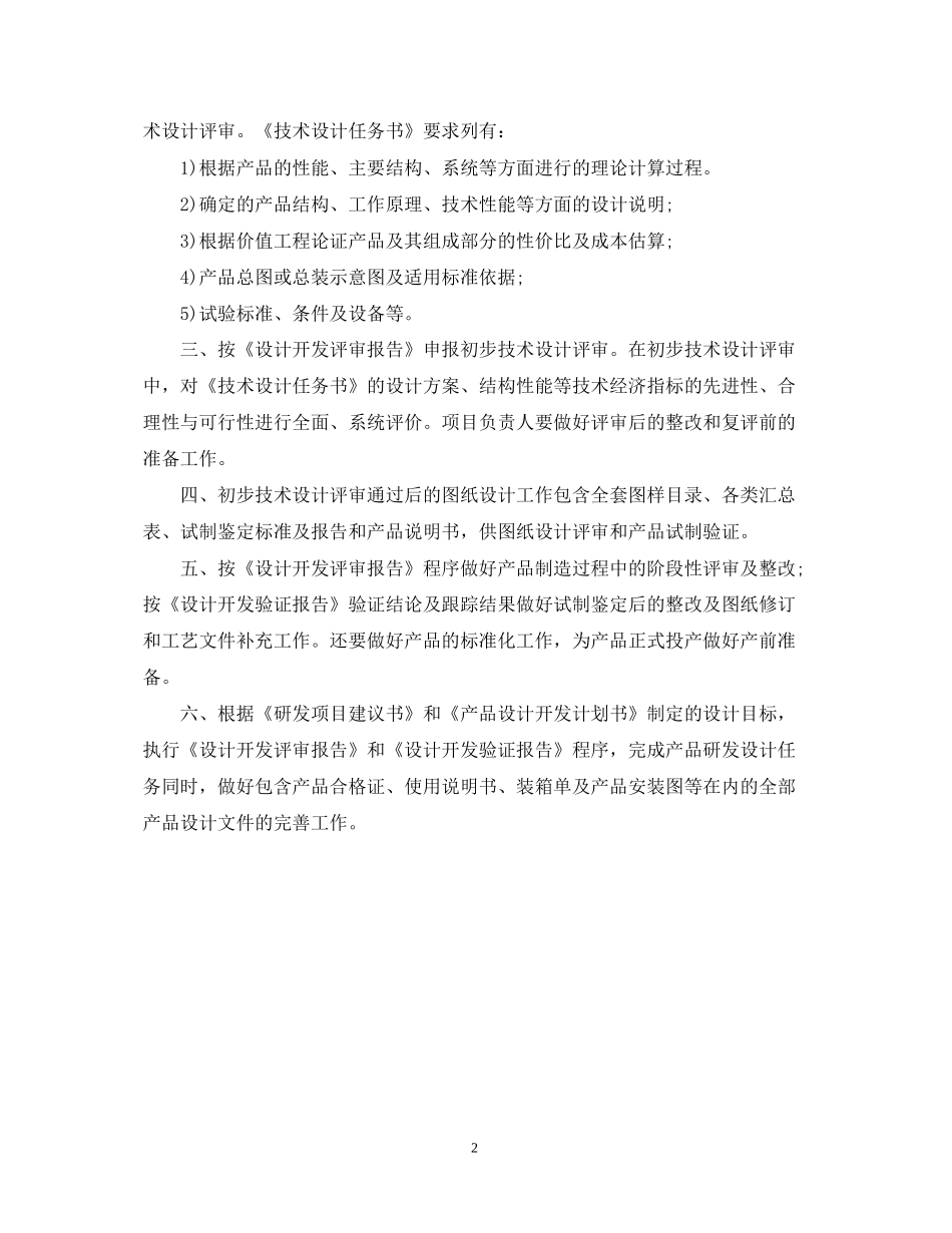 设计师助理工作计划怎么写2_第2页