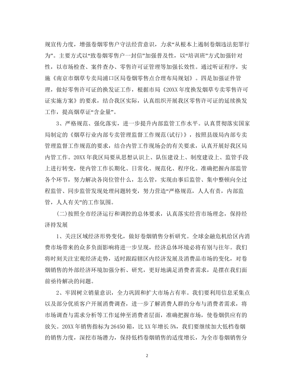 烟草财务工作计划范文2_第2页