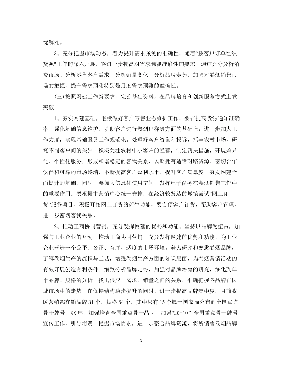 烟草财务工作计划范文2_第3页