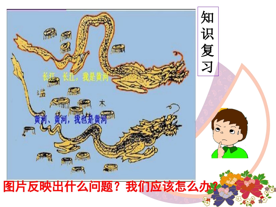 《实施可持续发展战略》参考课件2_第1页