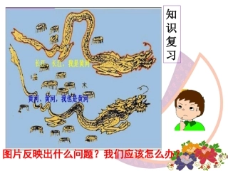 《实施可持续发展战略》参考课件2