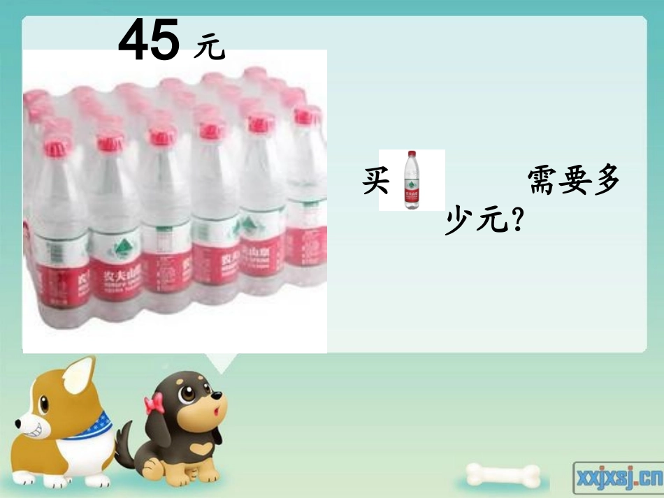 《商的近似数》课件_第3页