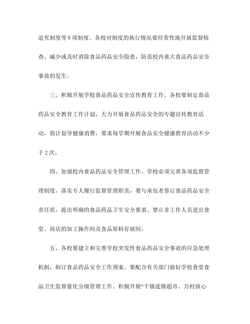 食品安全年工作计划_第2页