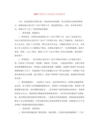 计划生育三结合的工作总结范文