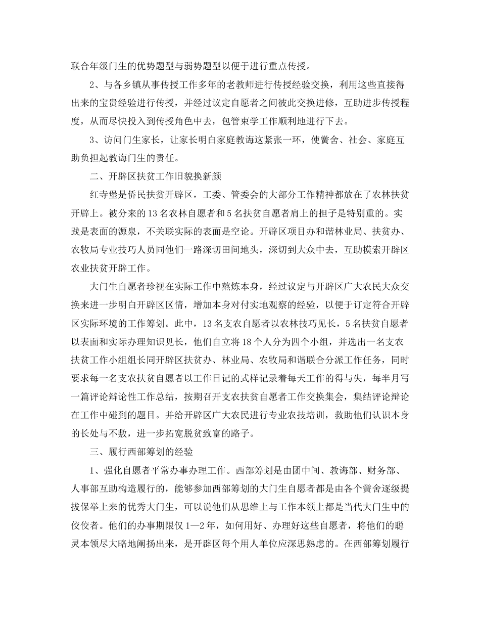 志愿服务西部计划工作调研范文_第2页