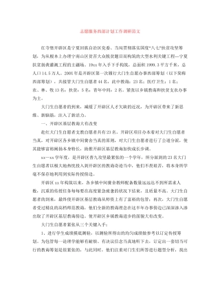 志愿服务西部计划工作调研范文