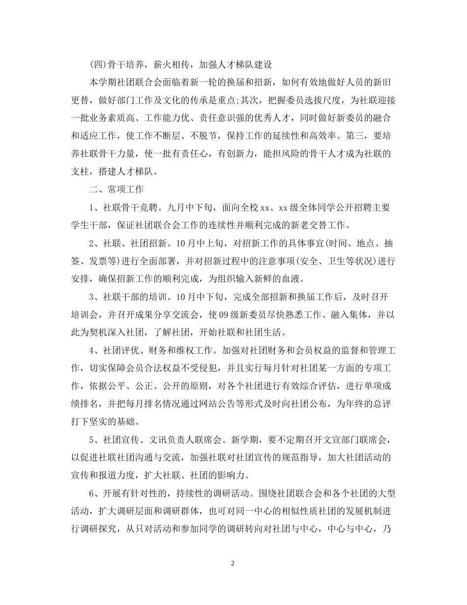 大学下半年工作计划怎么写范文_第2页