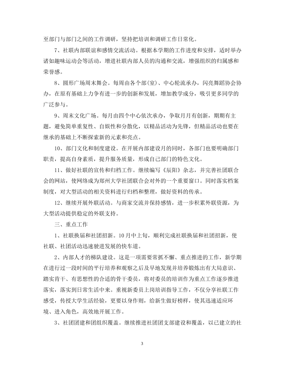 大学下半年工作计划怎么写范文_第3页