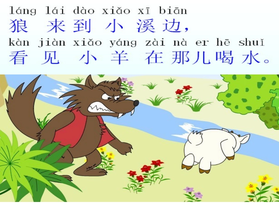 狼和小羊课件_第2页
