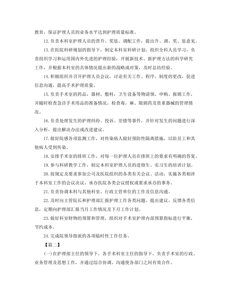 2020年手术室护士长工作计划_第2页