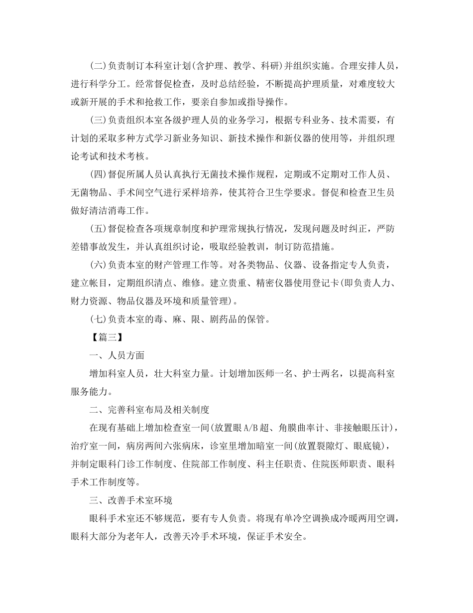 2020年手术室护士长工作计划_第3页