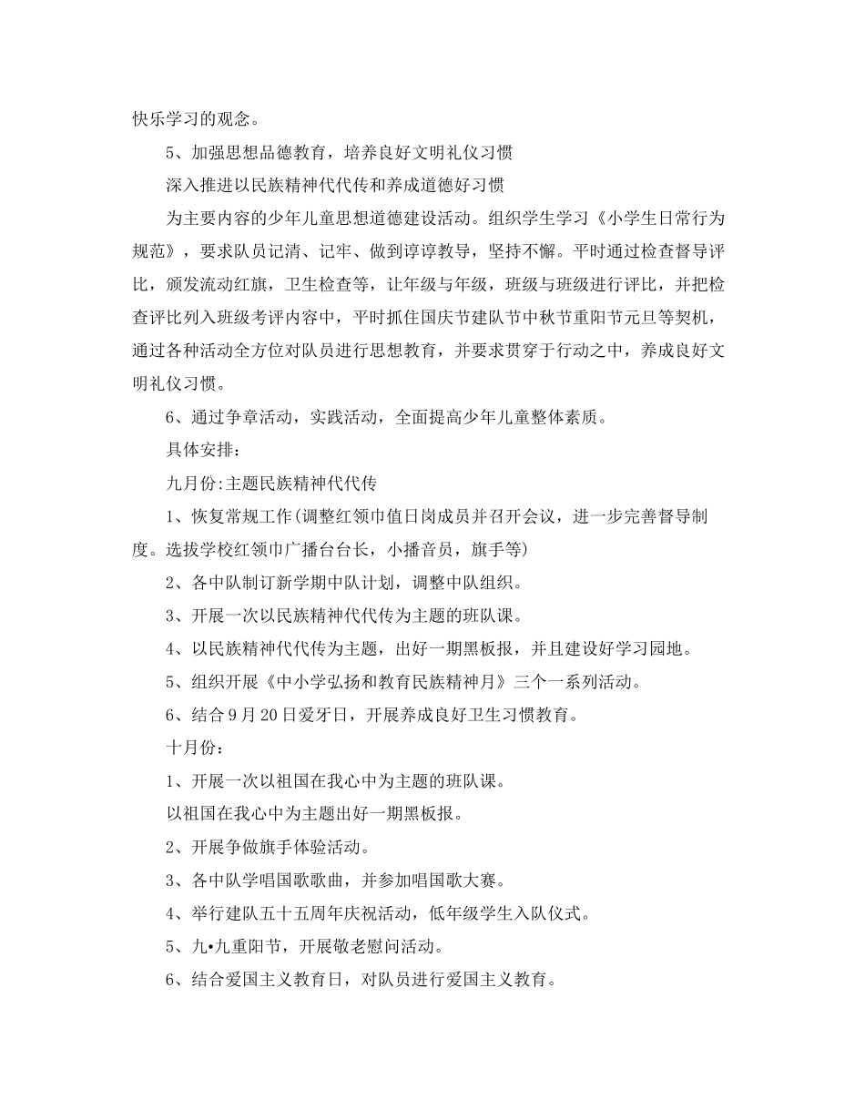 班级少先队工作计划【四篇】_第2页