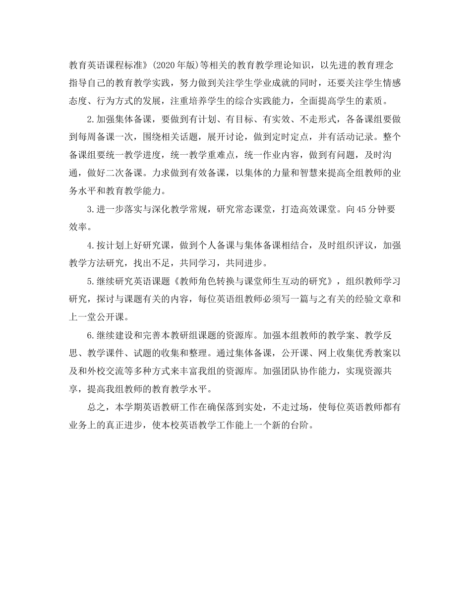 初中英语教研组工作计划开头语格式_第2页