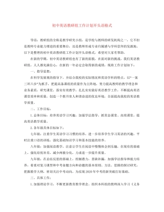 初中英语教研组工作计划开头语格式