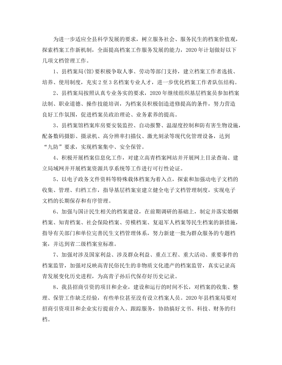 2020年档案工作计划例文_第3页
