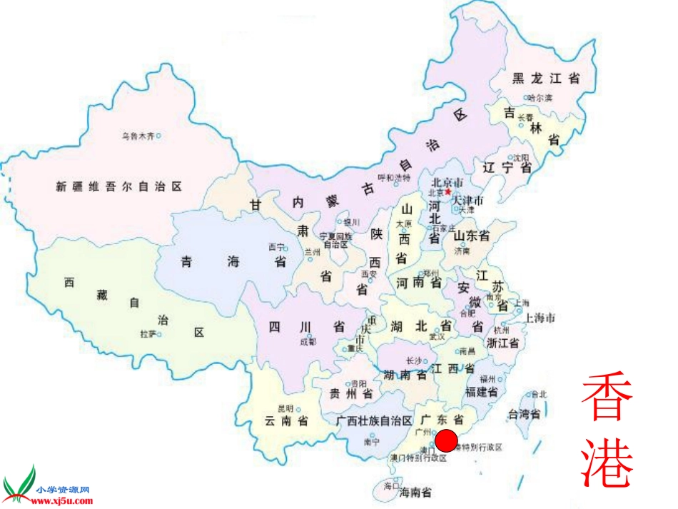 （人教新课标）三年级语文上册课件香港，璀璨的明珠2_第2页