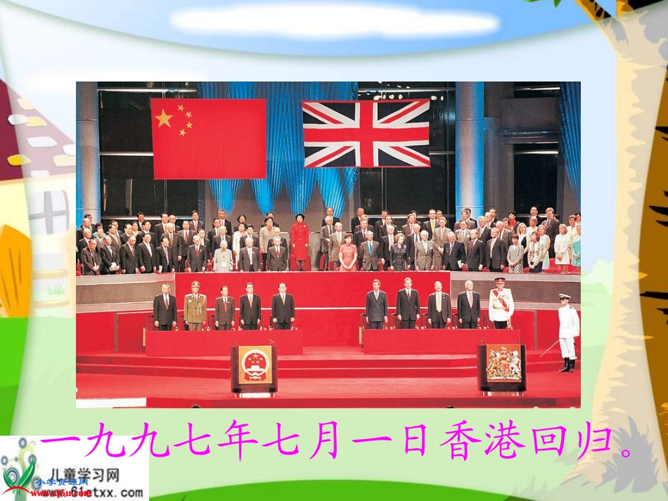 （人教新课标）三年级语文上册课件香港，璀璨的明珠2_第3页