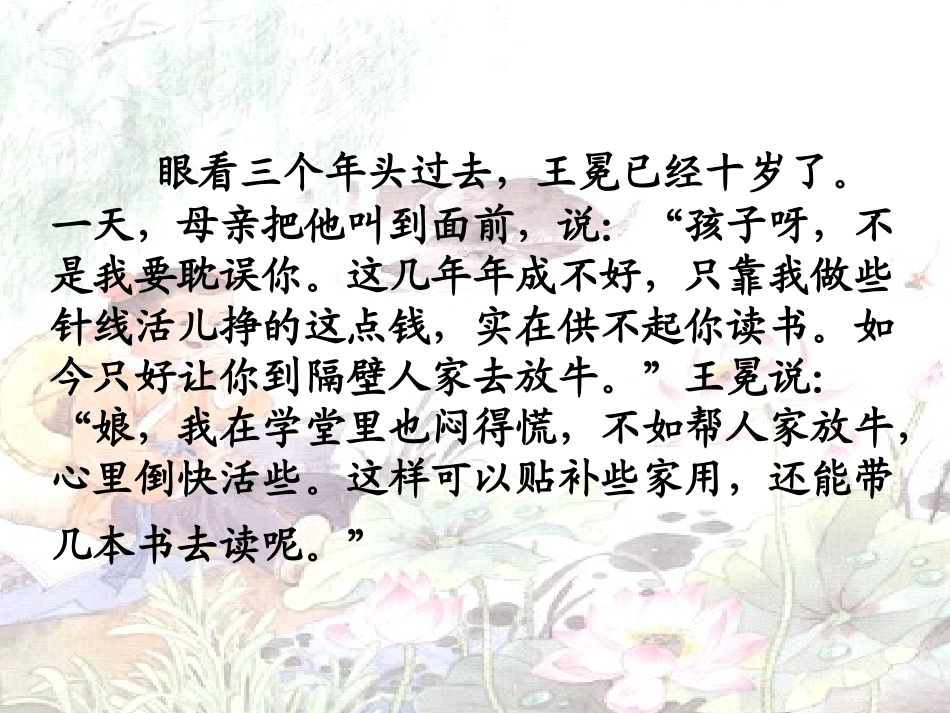 《少年王冕》课件_第3页
