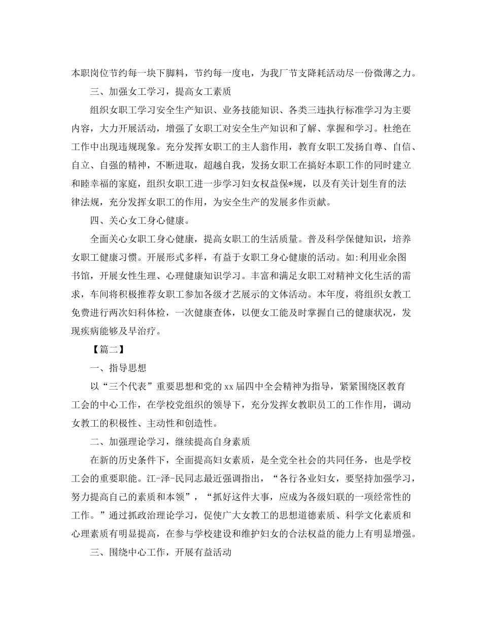 2020年工会女工部工作计划_第2页